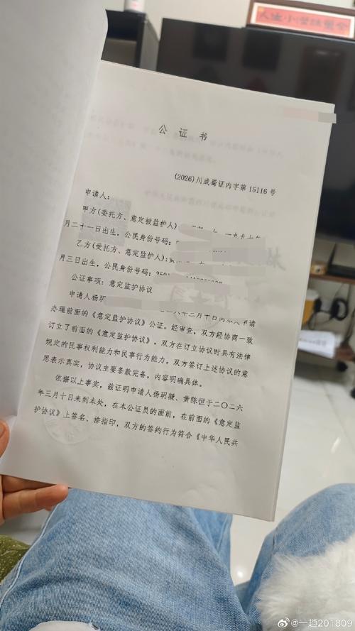 意定监护公证书留存场景实拍图