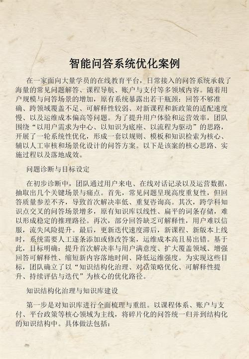 问答内容优化的核心落地要点