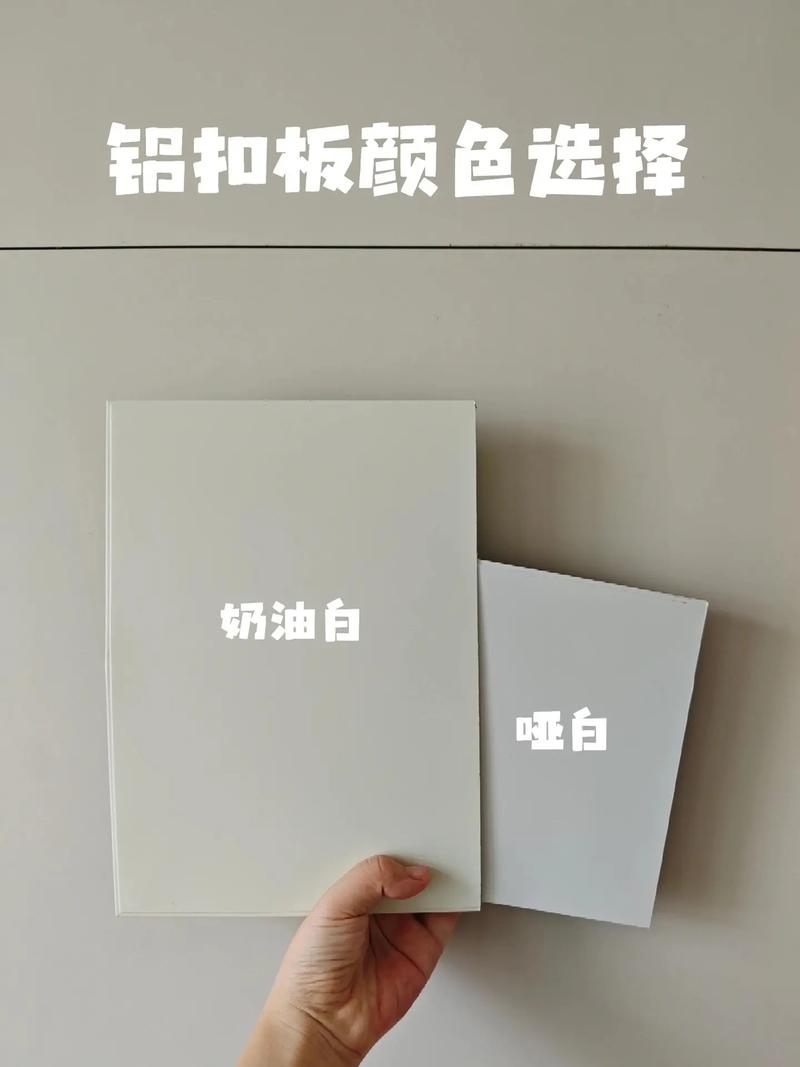 哑光纯白滚涂铝扣板与亮光覆膜铝扣板近距离对比