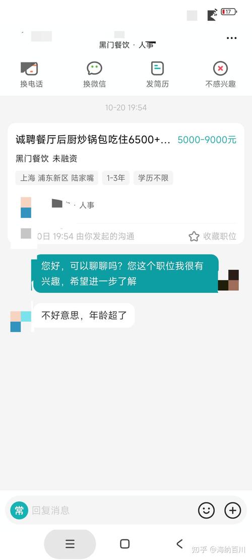 招聘网站涉嫌就业歧视招聘启事截图