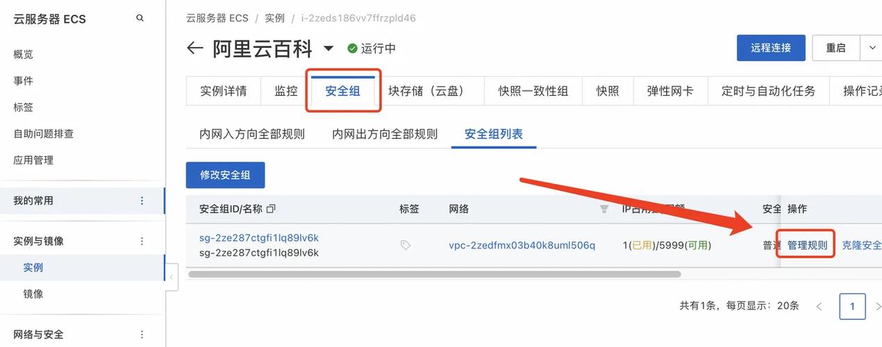 云服务器安全组配置示例 最小权限原则