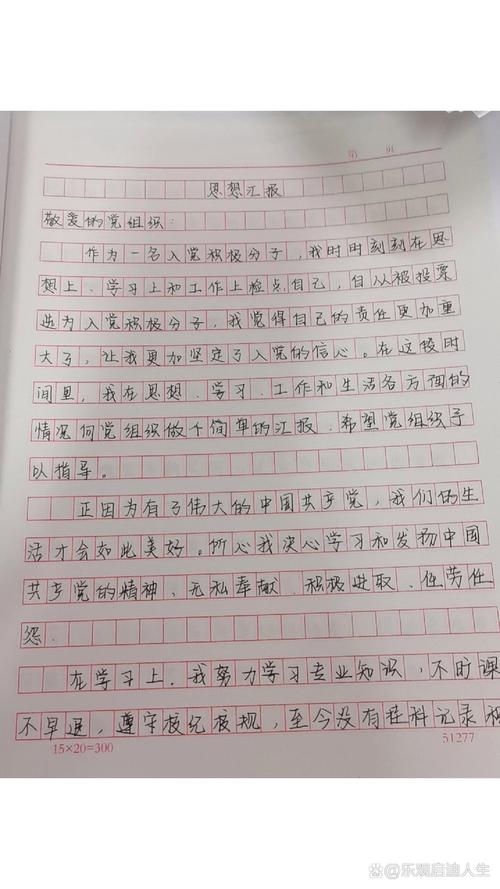 小学生思想文化题手写答题草稿