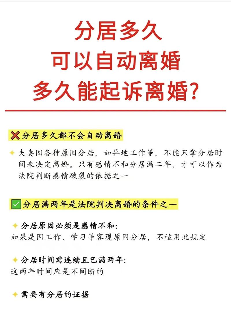 18. 分居多久可以自动离婚?