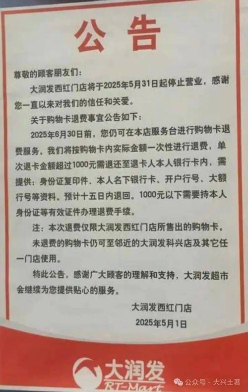 实体店预付卡不退费告示