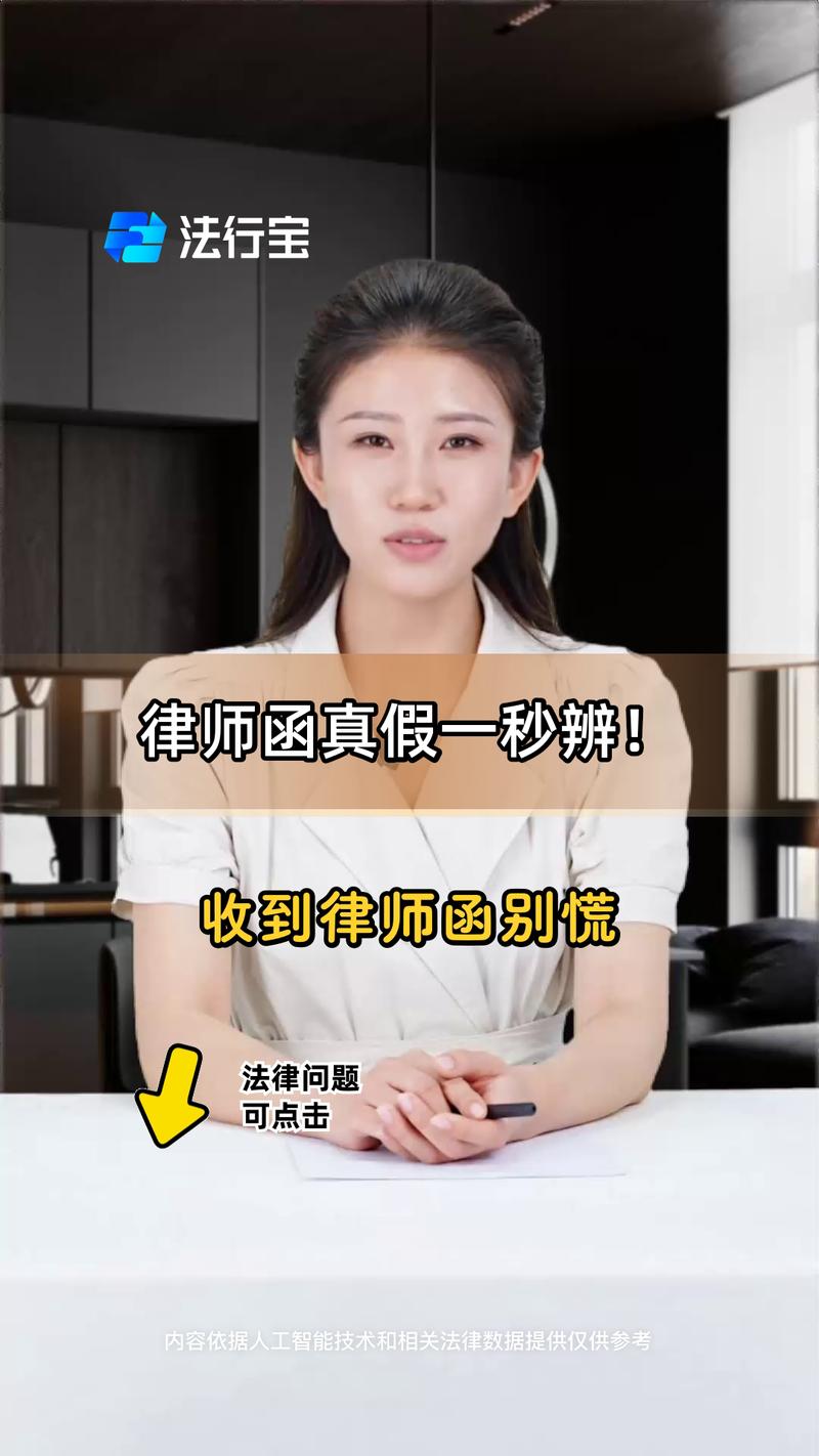 网贷逾期假律师函特征对比图