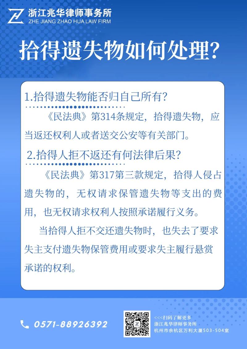 民法典遗失物捡拾条款注释图