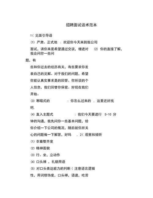 面试准备话术演练示例图