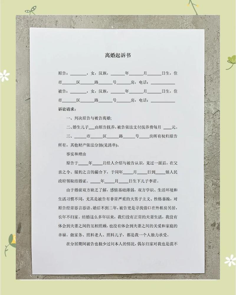网上错误离婚起诉状模板示例