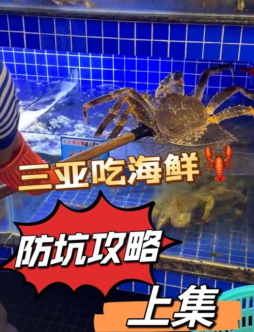 吃海鲜避坑：这几个套路我帮你踩过了