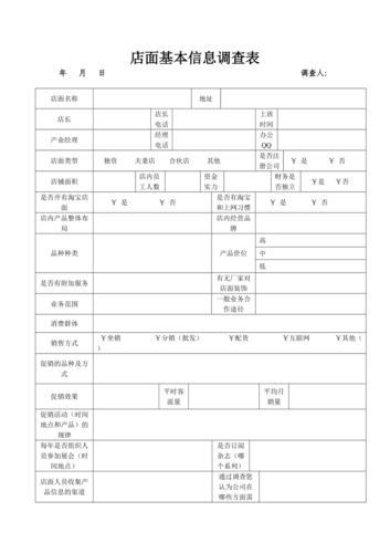 多平台本地店铺基础信息一致性对照表