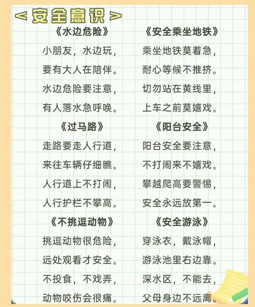 五、安全第一:保命口诀