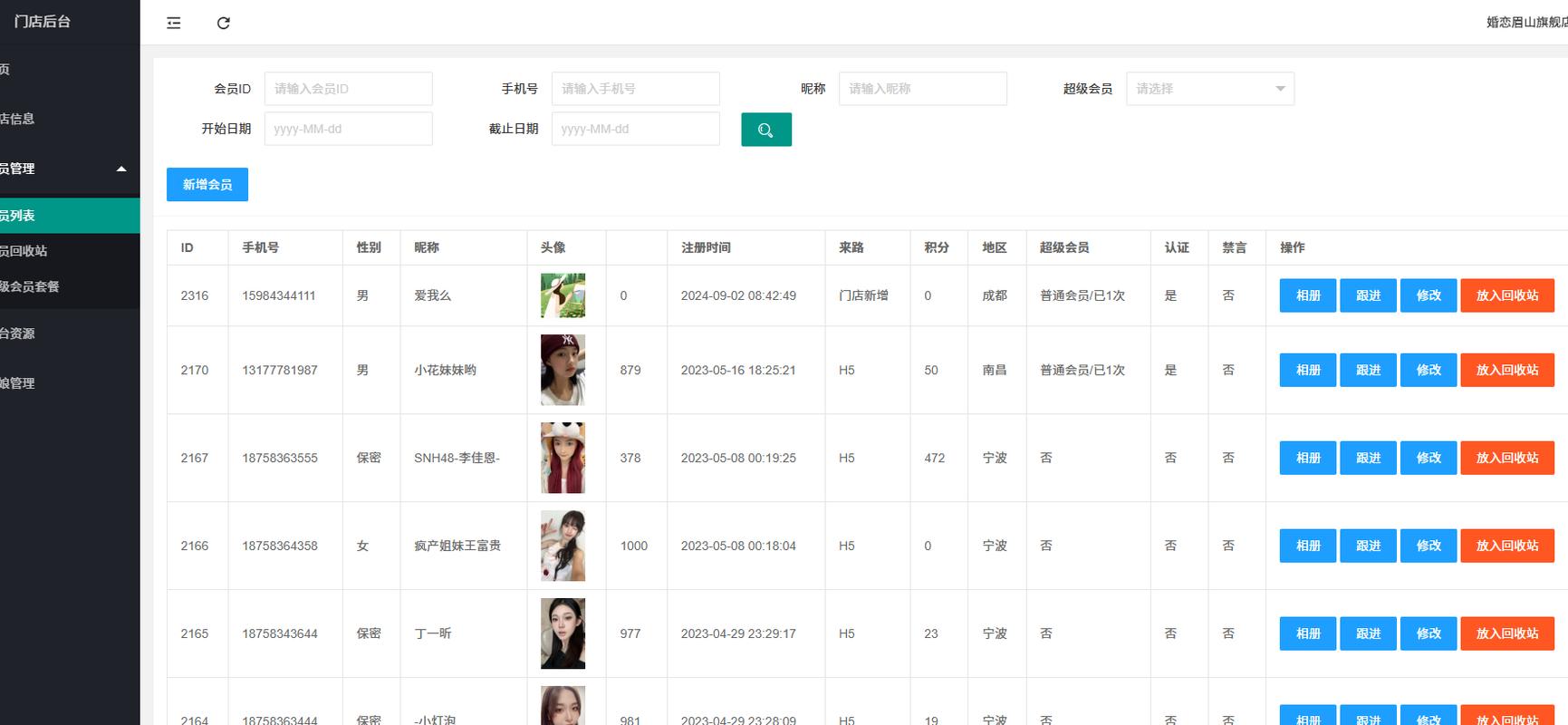相亲网站服务到期后用户个人信息公开页面