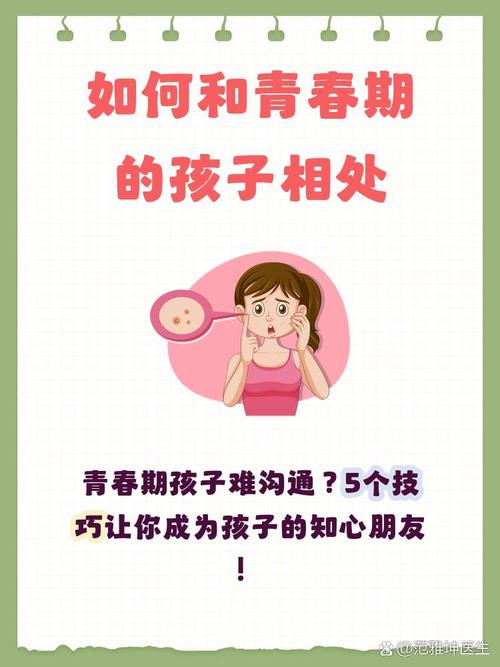 接受你的青春期孩子，只会和你“生疏”一阵子