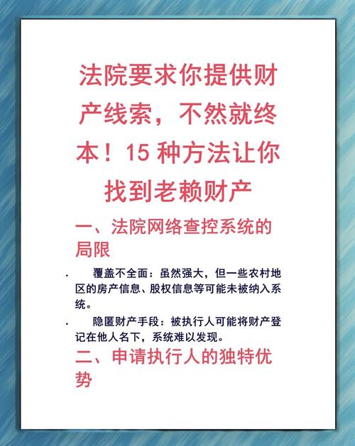 债务追偿律所律师梳理老赖财产线索台账场景