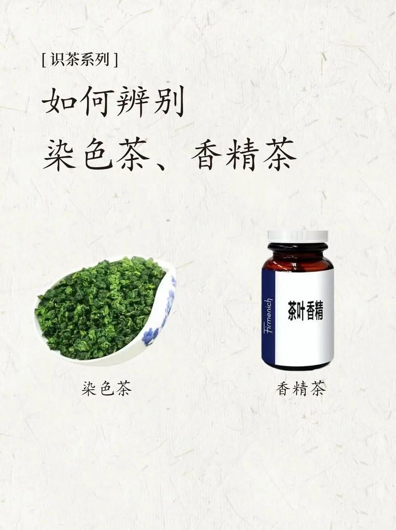 各类茶叶干茶对比,包括假冒伪劣的染色茶