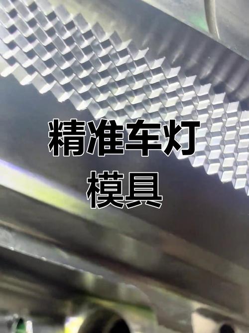 实战案例：一套汽车前灯模具的放电参数