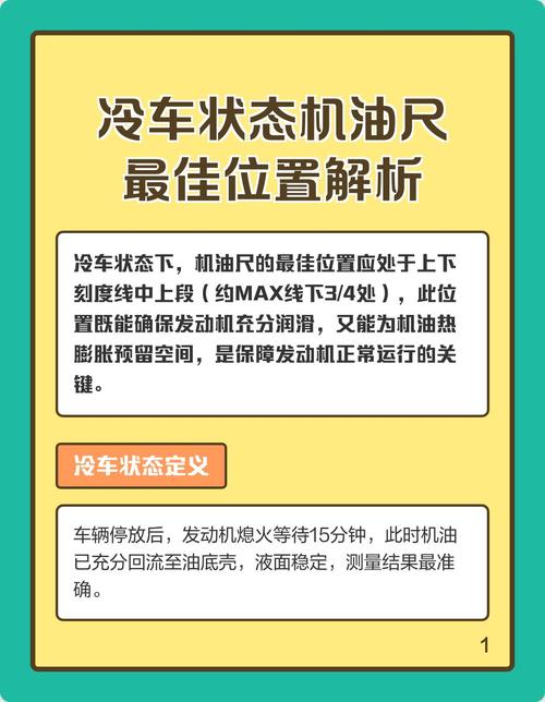 车主冷车状态检查发动机机油尺