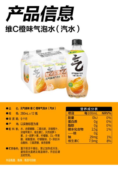 气泡水产品营养成分表特写