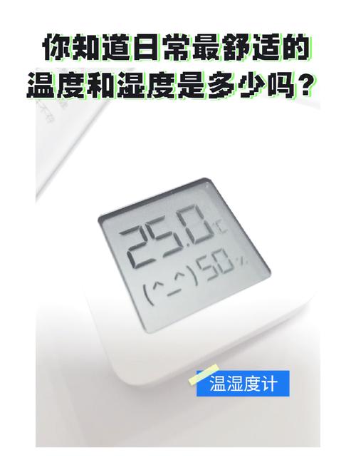 室内湿度计读数40到60适宜范围