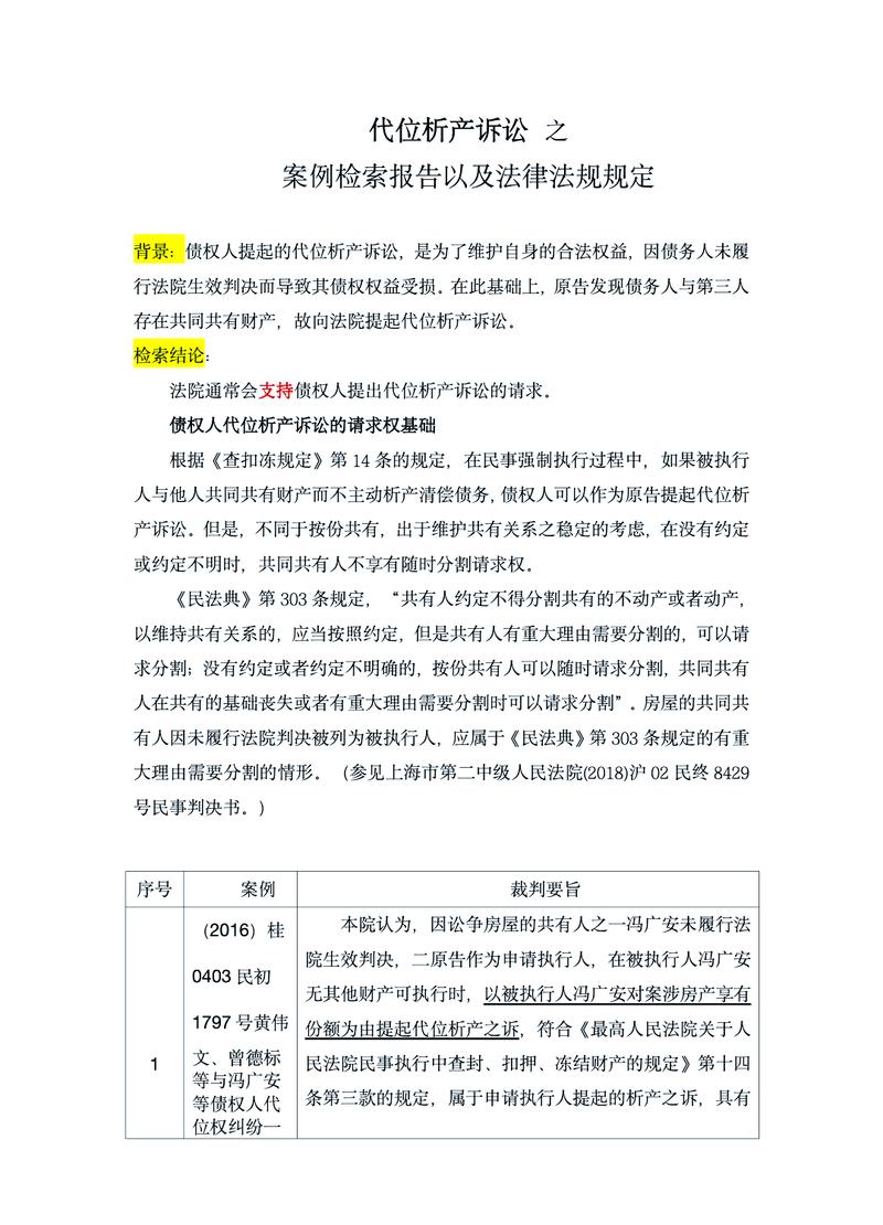 法院法官裁判法律适用法条检索笔记