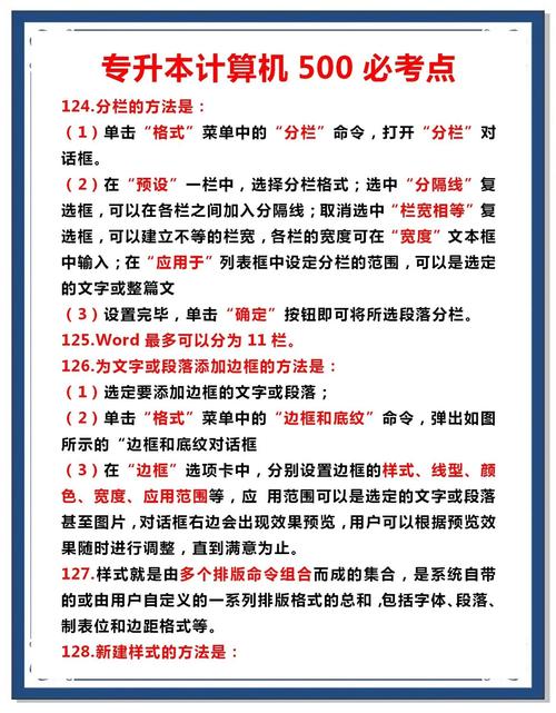 那些被框住的知识点