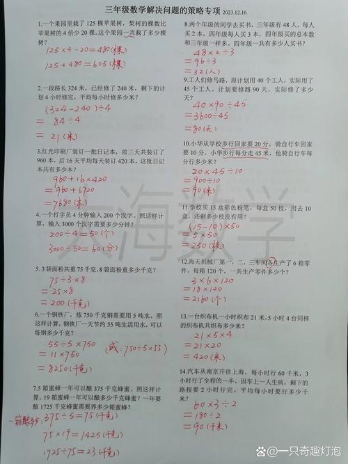 日常问题解决三步法手写笔记