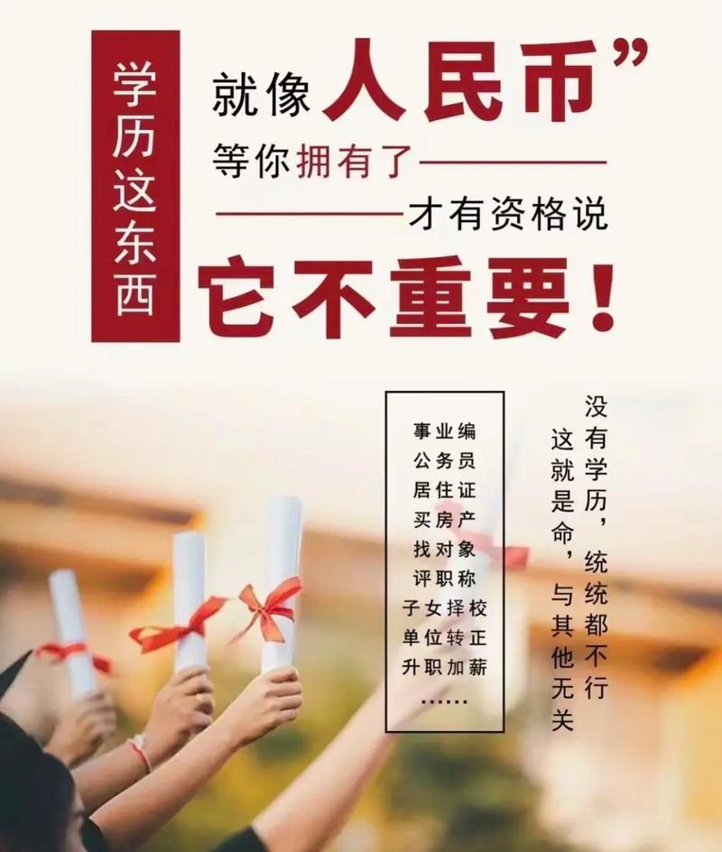 认知提升:学历是门槛,但别让它成为你的上限