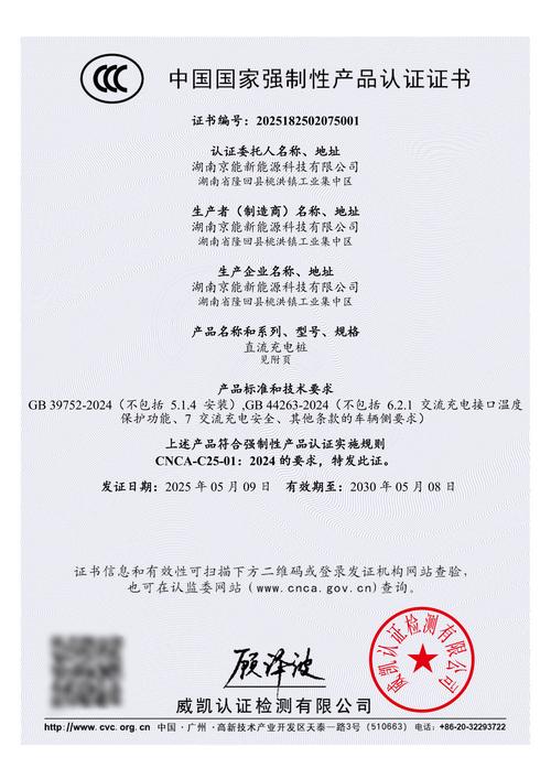 国内新能源产品认证认可正式证书样本图