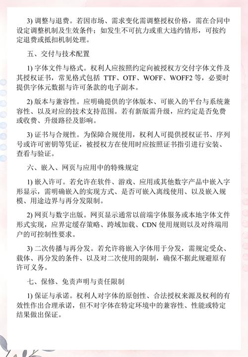 商用电子书嵌入字体版权授权说明页