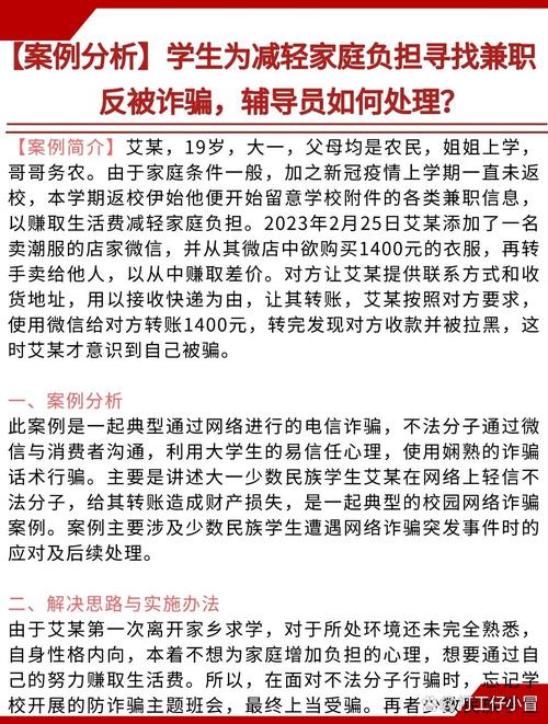 学生零工兼职骗局类型汇总表