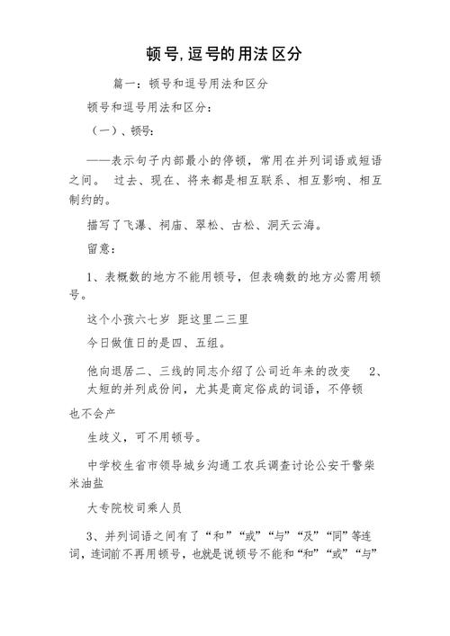 中小学语文逗号顿号用法辨析例题