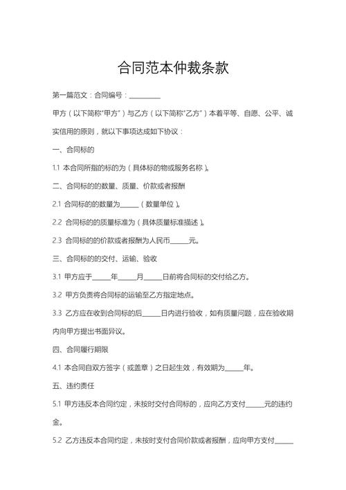 仲裁协议示范条款