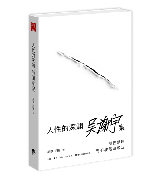 🌑 人性的深渊