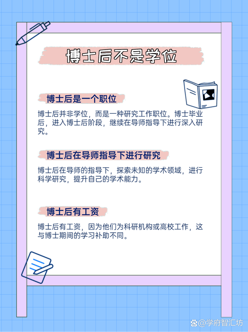 选博士后岗位，这几个坑一定要提前避开