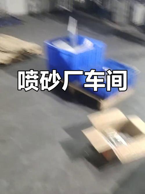 工业工件粉末涂层前处理喷砂作业现场