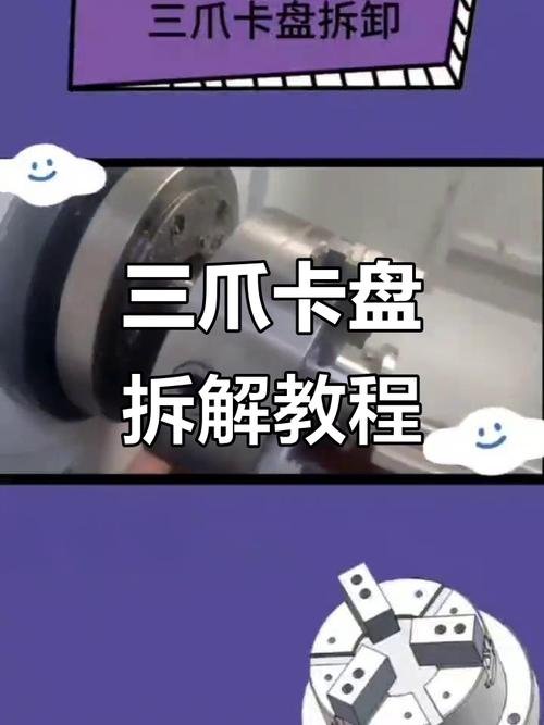 机械车间三爪卡盘故障拆机实拍