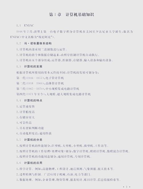 高中信息科技独立判断信息高频考点汇总表