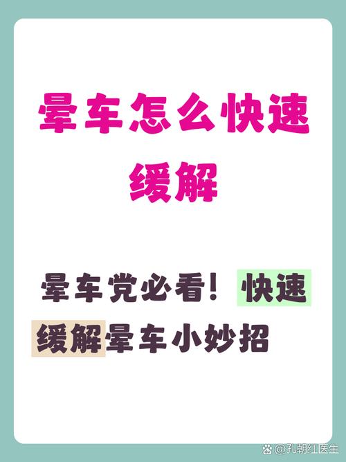 长途乘车时远眺缓解晕车的正确视线方向示意图