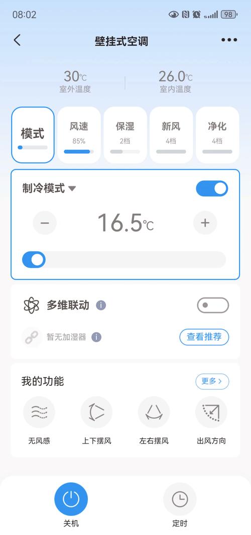 手机APP显示客厅空调忘关截图