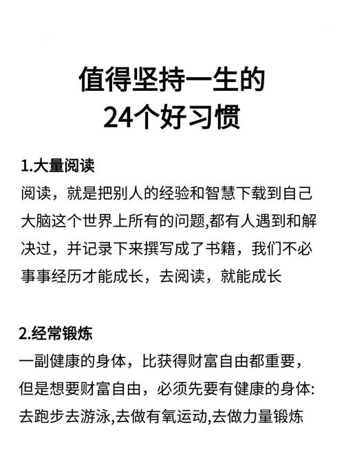 谁在定义好习惯