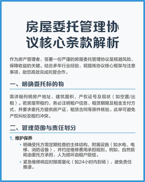 房产纠纷委托合同核心条款标注实拍