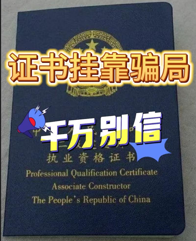 别被“挂靠躺赚”骗了，这行早就没这个空子了