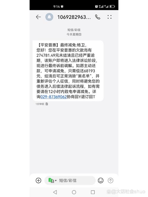 手机收到保险推销骚扰短信截图