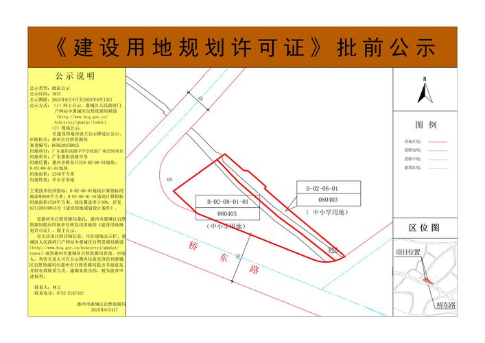 南京城市住宅土地使用权公示牌