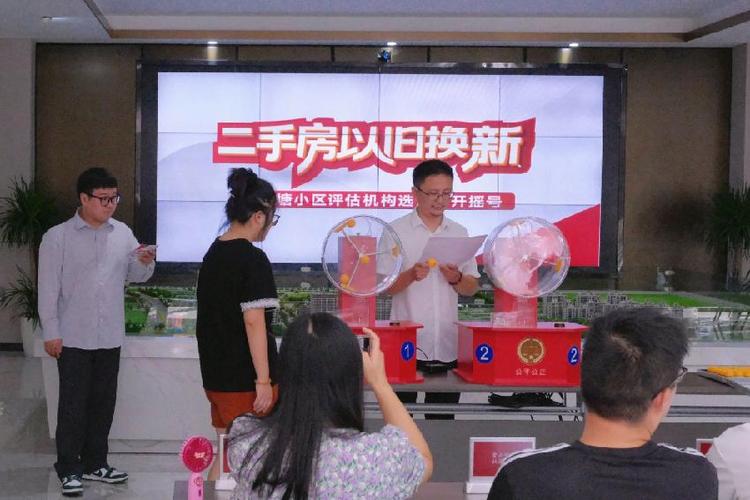 法院摇号选择房产评估机构现场照片