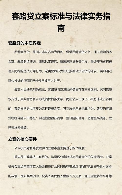 套路贷刑事风险立案标准对照表