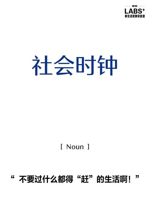 别被别人的时钟打乱自己的节奏