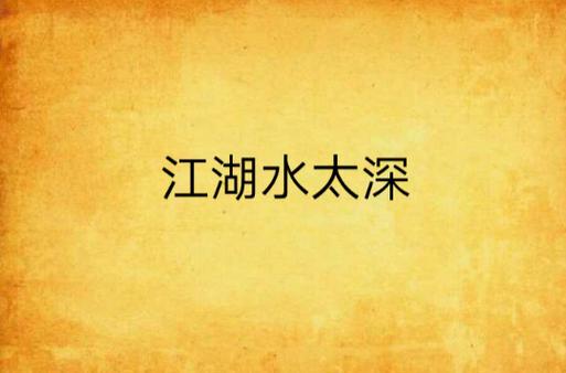 国内拉丝模的江湖,水有多深