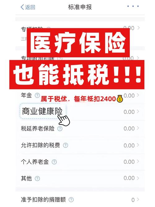个税APP税优健康险抵扣申报页面截图
