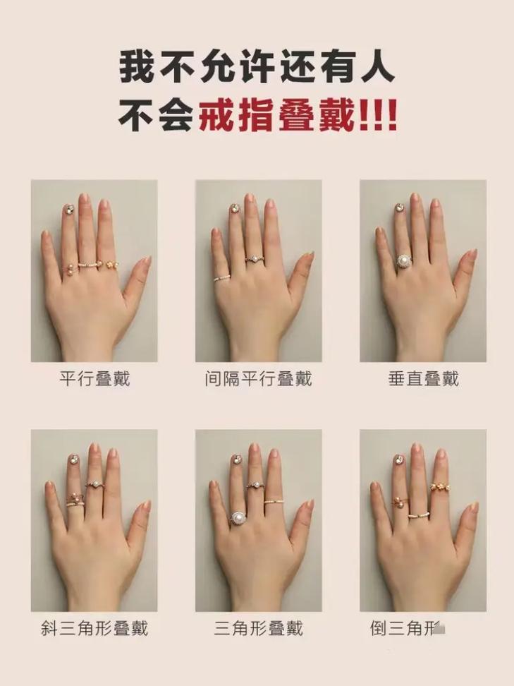 戒指叠戴，记住“三不”